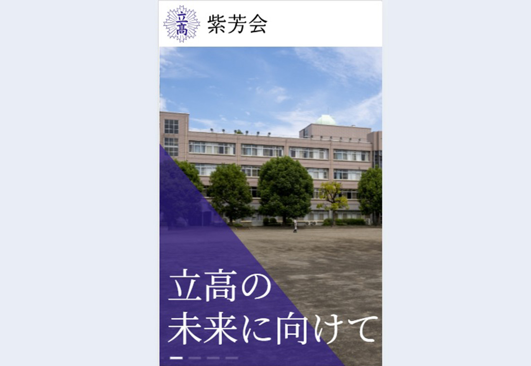 学校OB向け情報WEBサイト