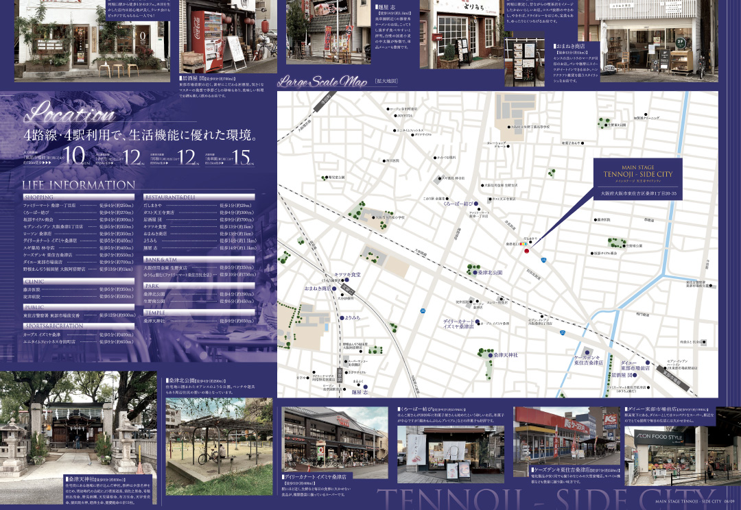 メインステージ天王寺サイドシティ