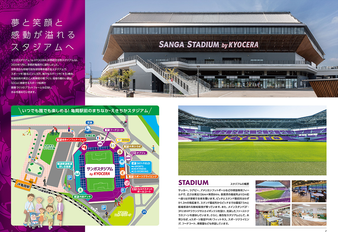 京都スタジアム 施設案内パンフレット