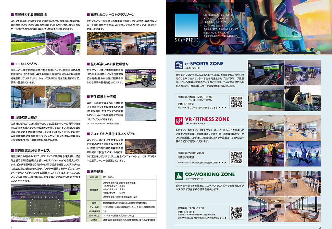 京都スタジアム 施設案内パンフレット