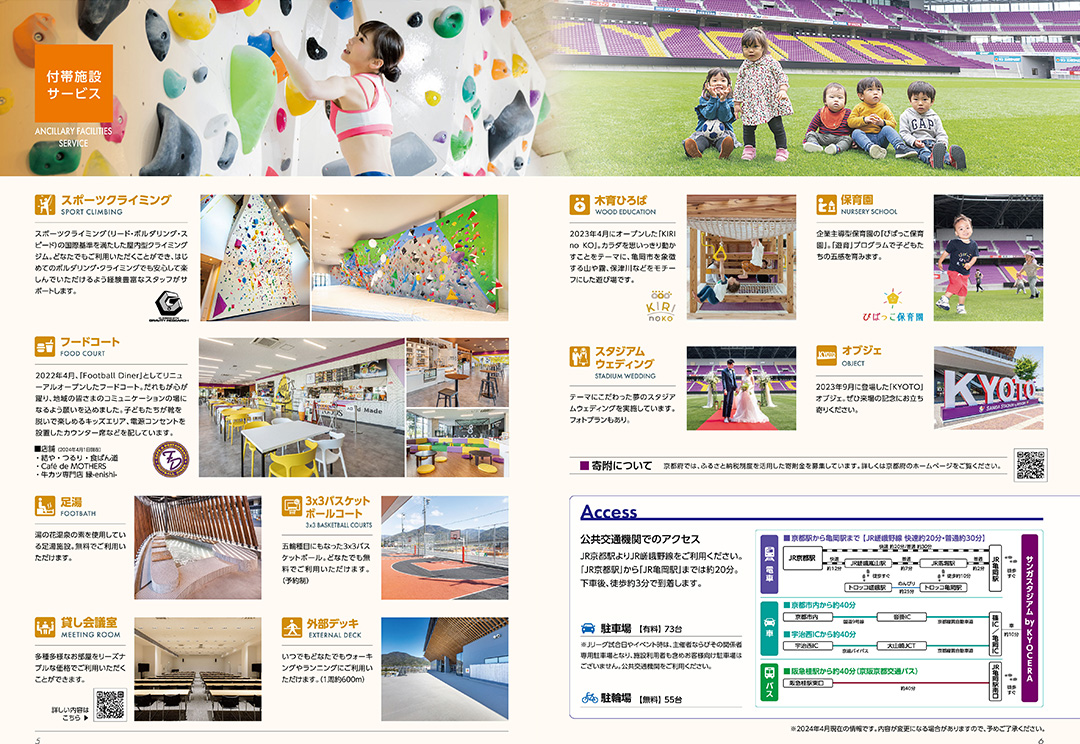 京都スタジアム 施設案内パンフレット