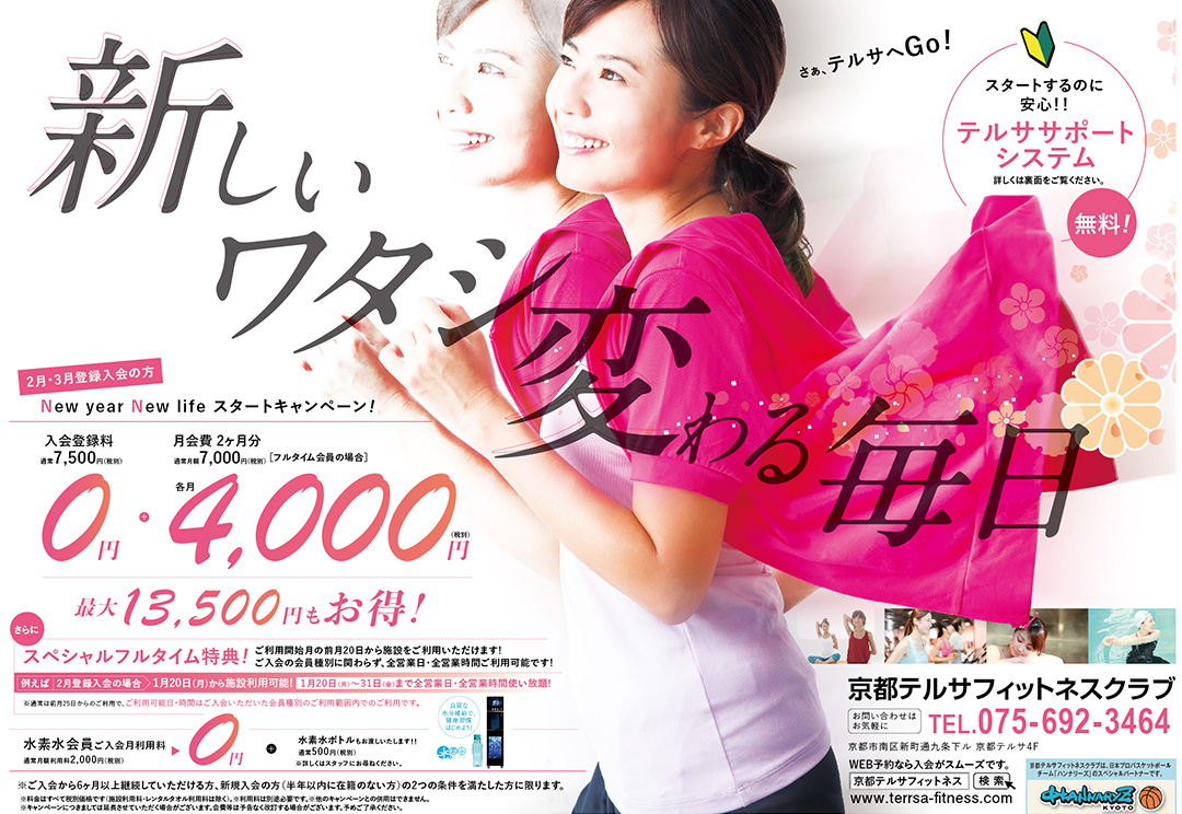 京都テルサフィットネスクラブ B4チラシ